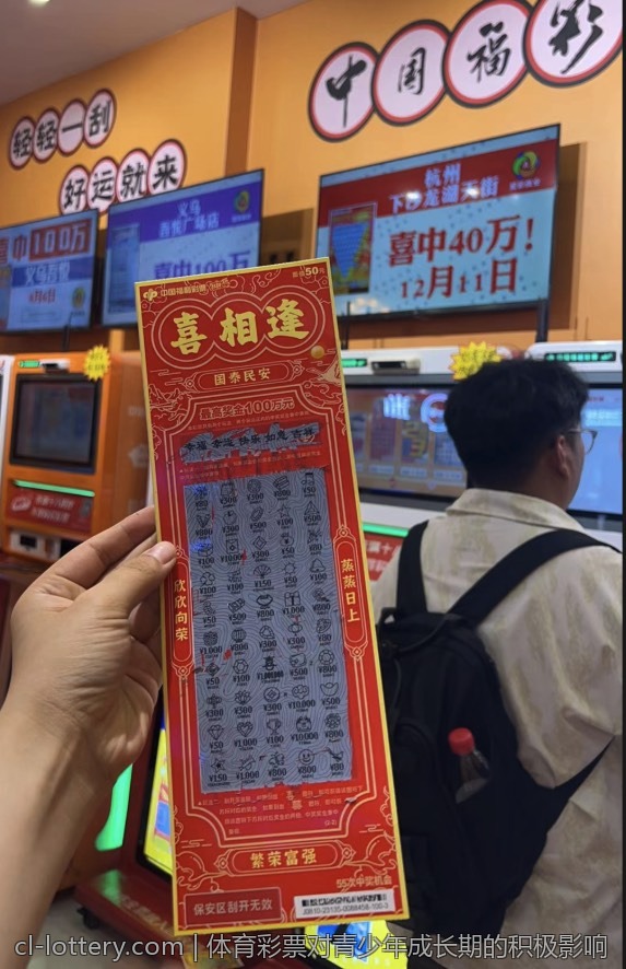 体育彩票对青少年成长期的积极影响