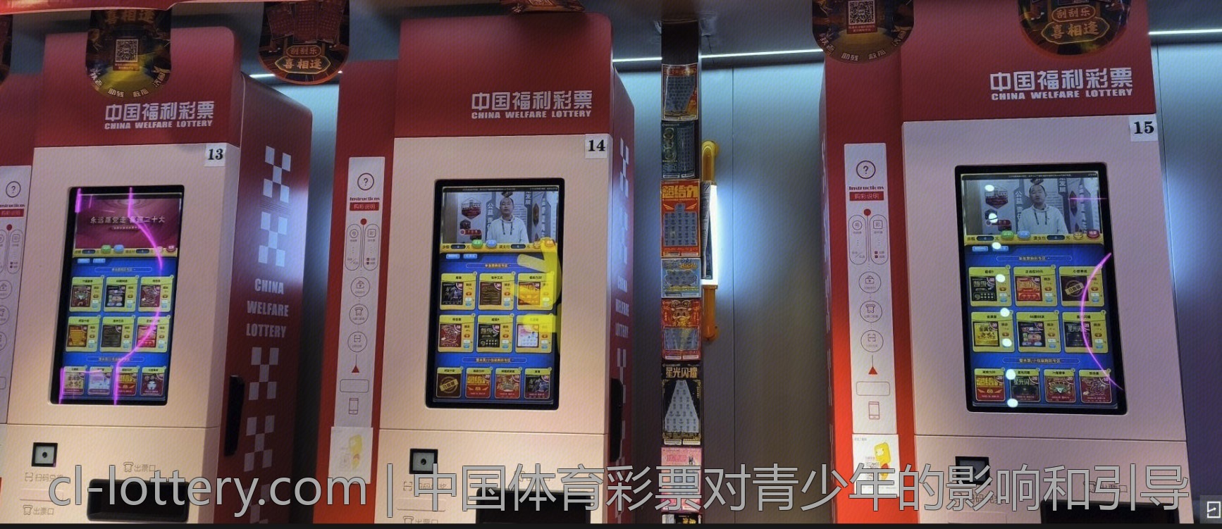 中国体育彩票对青少年的影响和引导