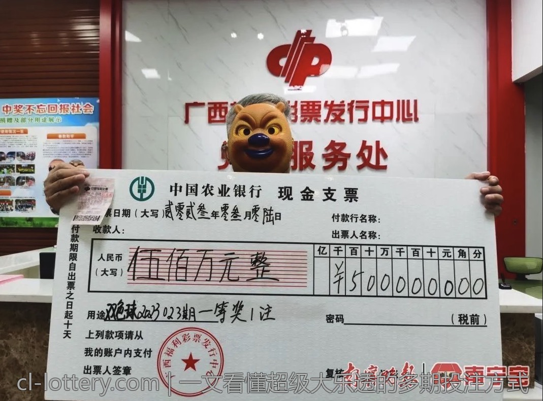 一文看懂超级大乐透的多期投注方式