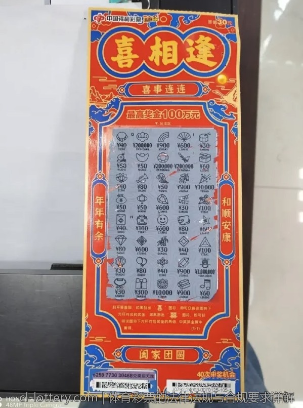 体育彩票的法律法规与合规要求详解